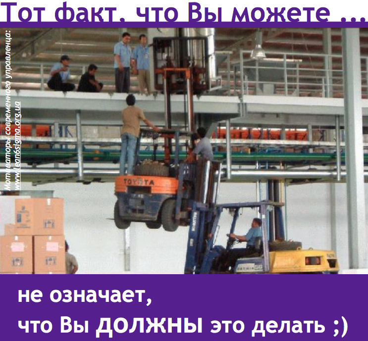 Всё будет "пока ёкэ". Галерея примеров использования принципа poka yoke