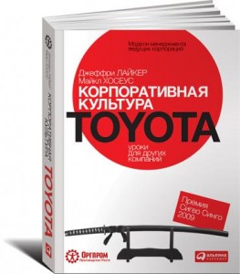 korporativnaya_kultura_toyotaz2011